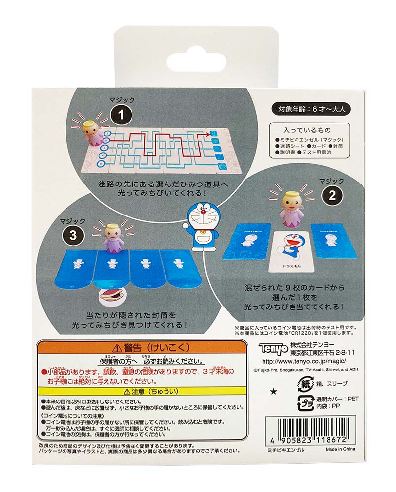 ミチビキエンゼル （ドラえもんひみつ道具マジックシリーズ） – テンヨーストア