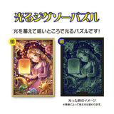 光るジグソーパズル 1000ピース「ムーンライト ロマンス」ムーンライトコレクション D-1000-042